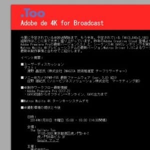 東京都・虎ノ門でAdobe Premiere Proの最新制作フローを解説するセミナー