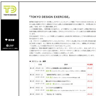 東京都がデザイナー向けセミナーを主催 - graf代表ら現役の業界人が登壇