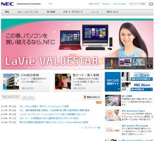 NEC、「番号制度」に向けた「番号事業推進室」を新設 - 20名体制で運営