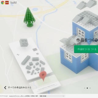 Googleマップ上で遊べる"世界一大きなレゴブロック"「Build with Chrome」
