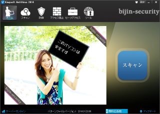 KINGSOFTと美人時計がコラボ - 無料セキュリティソフト「bijin-security」