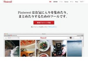 楽天、ピンタレストとの連携を強化