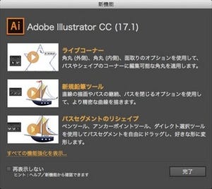 IllustratorCCが17.1にアップデート -どんな機能が加わったのか