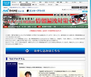 東京都千代田区で「情報漏洩対策セミナー」開催 - マイナビ