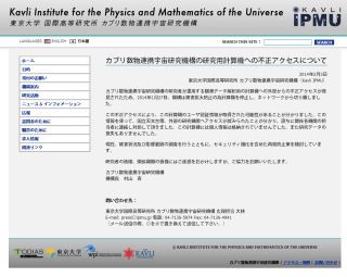 東京大学研究機関に不正アクセス - 国立天文台などに二次被害も