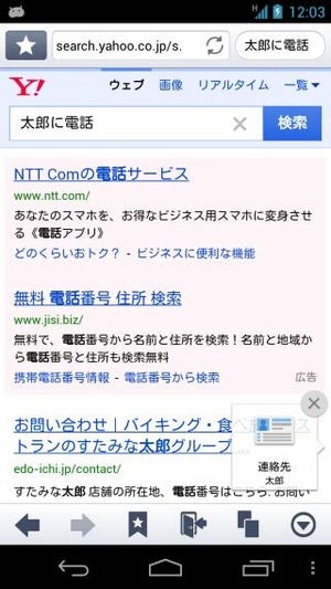 Yahoo!ブラウザーが話し言葉検索に対応 - 音声アシストの機能を移植