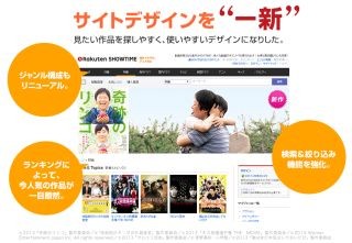 楽天、月額制を廃止した新動画配信サービス「楽天SHOWTIME」を開始