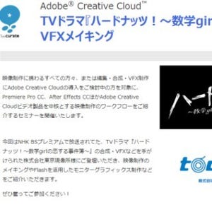 東京都・御茶ノ水でTVドラマのVFXメイキングを解説するセミナーを開催