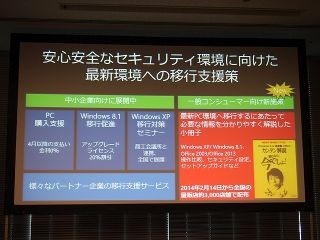 XPを利用し続けることはリスク - 官民一体で挑むXPサポート終了対策