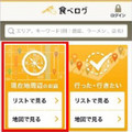 iPhone版「食べログ」アプリがフルリニューアル