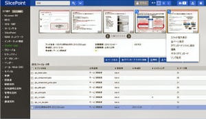 IIJ、社内共有文書の全文検索/プレビューソフト