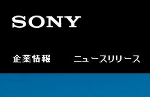 ソニーPC事業売却に関する記事まとめ