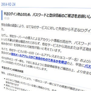 はてなで不正ログインを確認 - パスワードの使い回しに注意