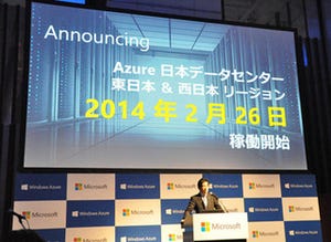 Windows Azure 日本データセンター、2月26日0時スタート - 埼玉/大阪に開設