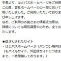 はとバスのWebサイトが改ざん被害 - 閲覧者にウイルス感染の恐れ