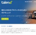 Talend製品がフォレスターリサーチの2つのレポートで有望ベンダーに