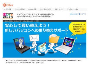 マイクロソフト、Windows XPからWindows 8.1への無償移行サポート開始