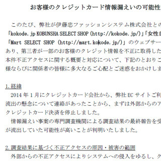 光文社のECサイトに不正アクセス、クレジットカード情報1160件が流出の恐れ