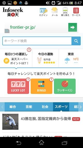 楽天、「Infoseek楽天」と「Infoseekニュース」のスマートフォンサイト刷新