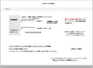 トレンドマイクロ、特定の銀行を狙ったフィッシングサイトを発見