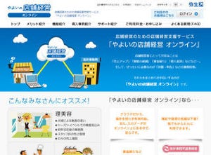 弥生、「やよいの店舗経営 オンライン」を消費税増税に対応