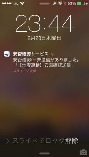 サイボウズ、「安否確認サービス」のスマートフォン専用アプリを提供