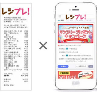 DNP、レシートを撮影しキャンペーンに応募できるアプリ「レシプレ!」発表