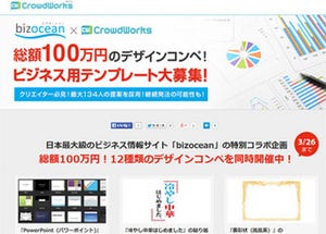 クラウドワークス、ビジネステンプレのデザインコンテスト開催