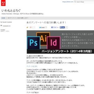 アドビ、Photoshopなどの使用しているバージョンを聞くアンケートを実施中