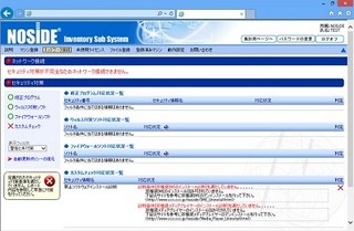 NTT、社内で利用禁止・制限するソフトの有無を自動診断するソリューション