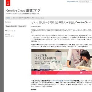 アドビ、Creative Cloudの学割などを特集するUstream番組を本日配信