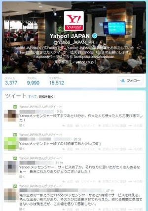 Yahoo!メッセンジャー終了 - カカオトークなど代替サービスへ移行呼びかけ