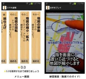 日本IBMとKDDI研究所、スマホの基本操作を支援する技術を共同開発