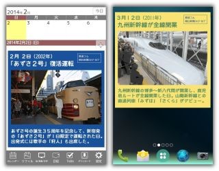 ジョルテ、朝日新聞の「鉄道日めくりカレンダー」を提供開始