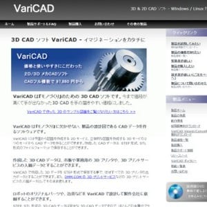 3Dプリンタでの出力にも対応する3DCADソフト「VariCAD」