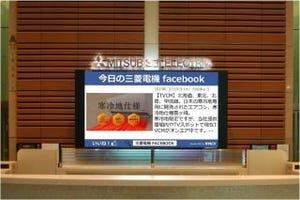 三菱電機など、SNS投稿をデジタルサイネージに表示する実証実験