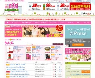 サンプリングサイト「サンプル百貨店」でPontaポイントサービス開始