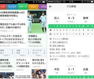 SmartNews、期間限定で配信していたプロ野球試合速報を今シーズンも配信へ