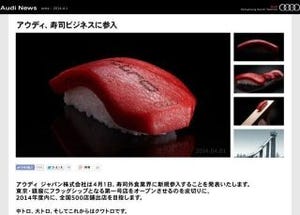 アウディ、寿司ビジネスに参入 - 年度内に500店舗を展開予定