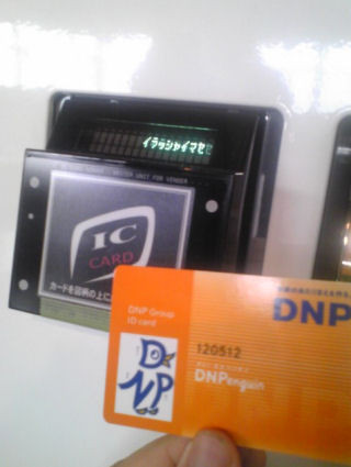 DNP、自販機決済機能をICカードキャッシュレスシステムに追加