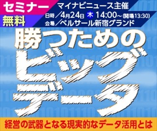 東京都新宿区で「ビッグデータセミナー」開催 - マイナビ