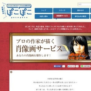 古屋兎丸ら漫画家や美術作家に肖像画を依頼できるWebサービスが登場