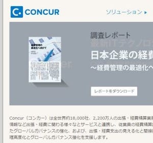 従業員40%が経費精算業務の負担実感-コンカーの経費精算の現状と課題調査