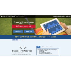 ヤフー、決済システム「Yahoo!ウォレットFastPay」開始 - 諸経費を無料化