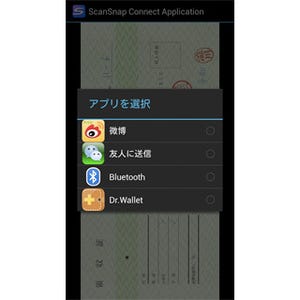 家計簿作成アプリ「Dr.Wallet」、ScanSnapと連携