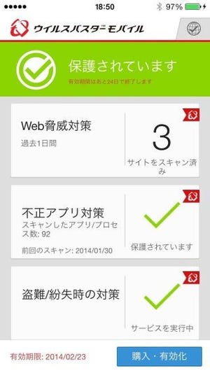 ウイルスバスターがiOS端末に対応 - 不正アプリやJailbreak検知機能を搭載