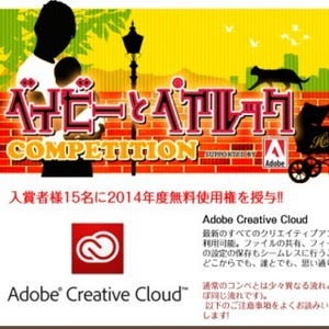 Creative Cloud1年使用権が賞品!赤ちゃんとのペアルックデザインコンペ開催