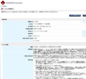 早稲田大学とDeNA、秋から「ベンチャー起業家型リーダー養成講座」を開設へ