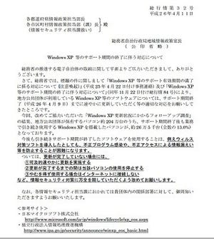 地方自治体のPCは13%がWindows XP - 26万5000台が継続利用予定