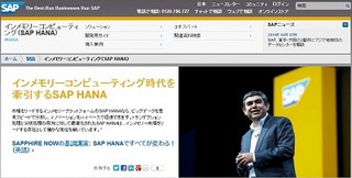 SAP、HANAの技術を統合したデータウェアハウス製品の最新版を発表